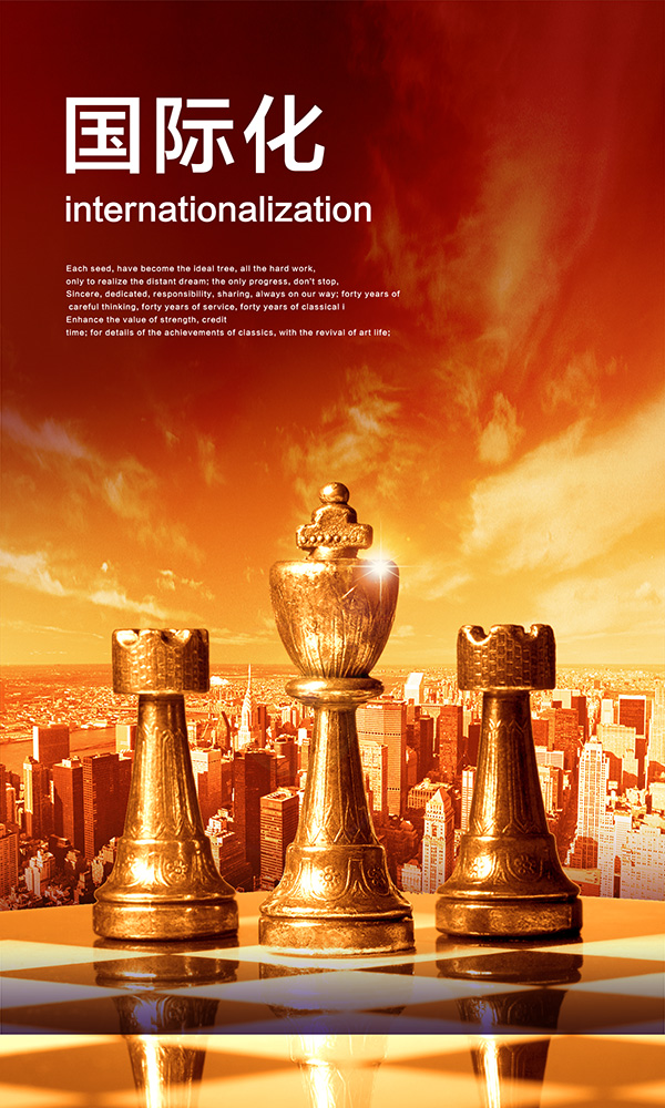 企業(yè)文化國(guó)際化