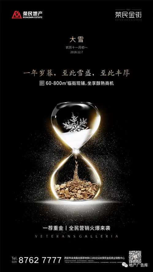 2018二十四節(jié)氣之大雪地產(chǎn)廣告精選