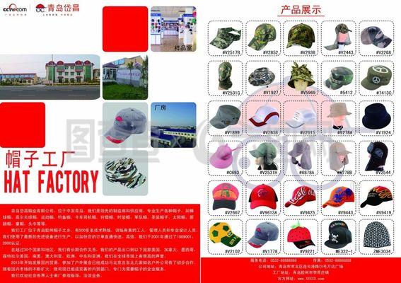 帽子宣傳單