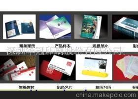 【各類公司宣傳冊(cè)產(chǎn)品畫冊(cè)宣傳海報(bào)廣告宣傳單印刷(圖)】?jī)r(jià)格,廠家,圖片,紙類印刷,深圳華冠印刷股份-