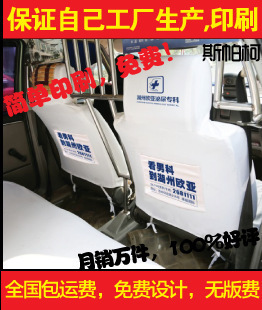廠家定做出租車廣告PU座套PVC皮座套布頭套印廣告座椅套布頭套 - 廠家定做出租車廣告PU座套PVC皮座套布頭套印廣告座椅套布頭套廠家 - 廠家定做出租車廣告PU座套PVC皮座套布頭套印廣告座椅套布頭套價格 - 蕪湖斯帕柯商貿 - 