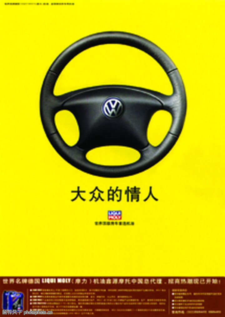 廣告創(chuàng)意,汽車(chē)方向盤(pán)